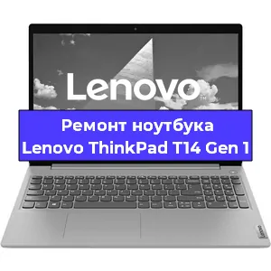 Замена модуля Wi-Fi на ноутбуке Lenovo ThinkPad T14 Gen 1 в Белгороде